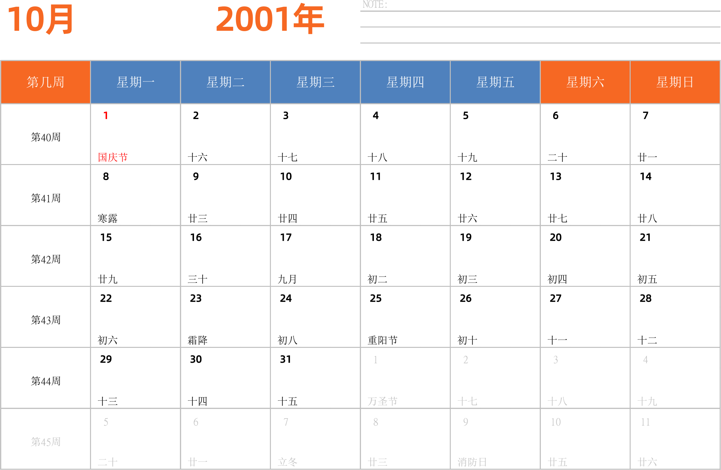 日历表2001年日历 中文版 横向排版 周一开始 带周数